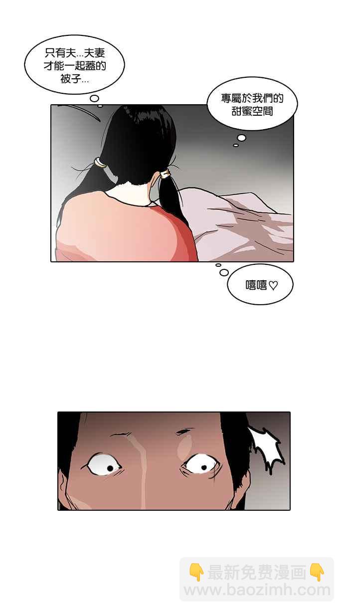 🍕看脸时代 [第114话] 跟踪狂 [02] 第48页