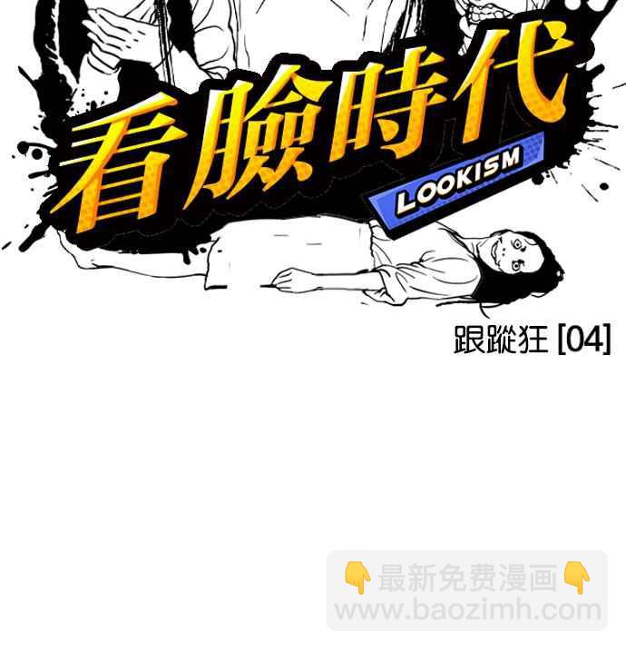 🍕看脸时代 [第116话] 跟踪狂 [04] 第10页