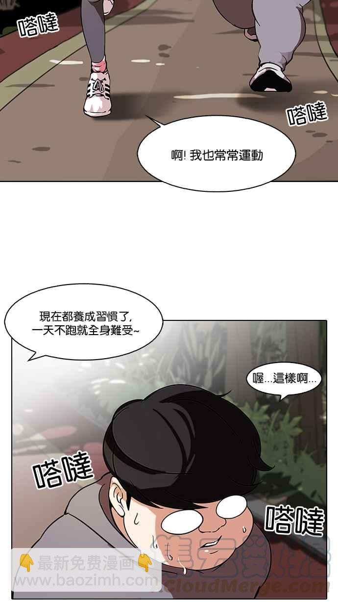 🍕看脸时代 [第116话] 跟踪狂 [04] 第13页