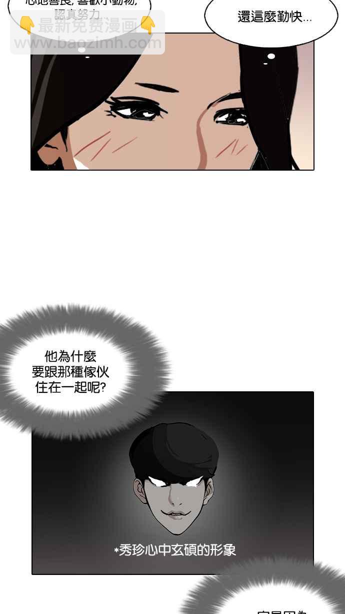 🍕看脸时代 [第116话] 跟踪狂 [04] 第16页