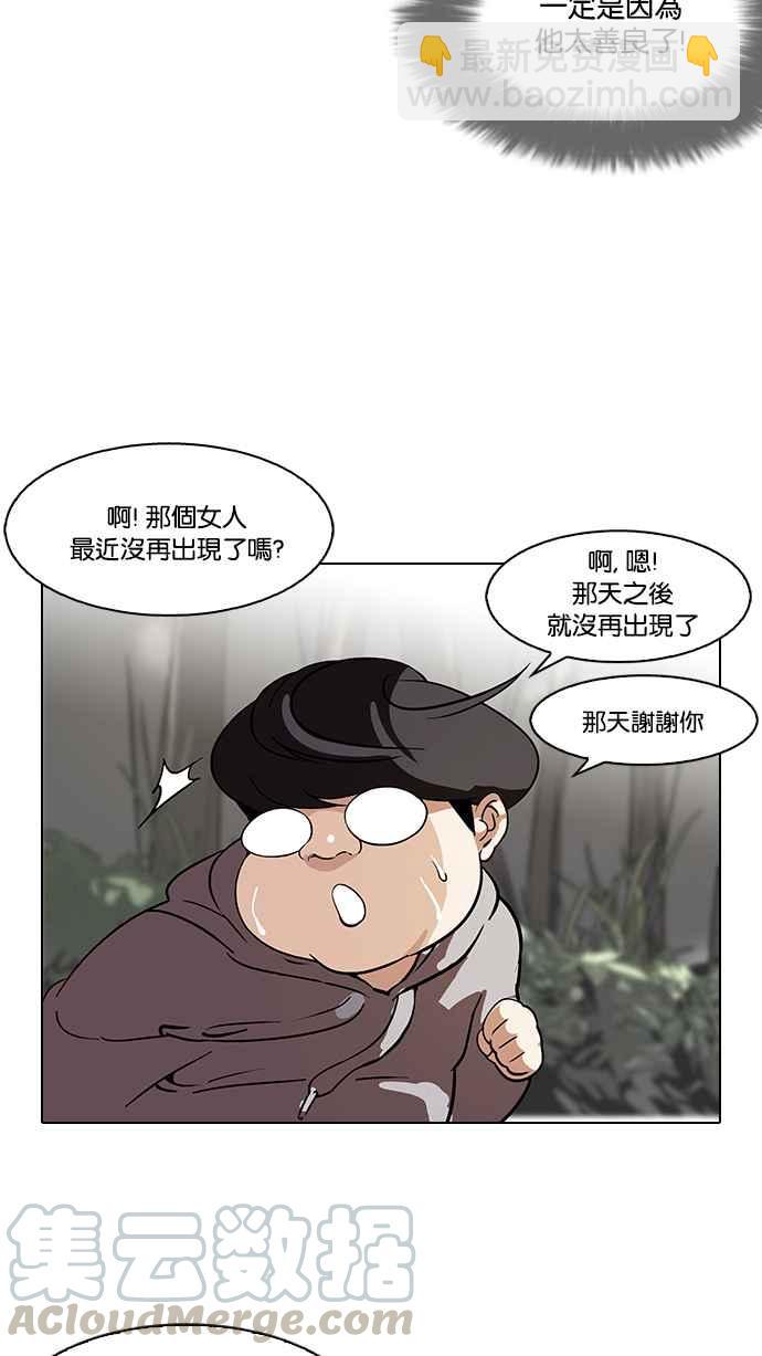 🍕看脸时代 [第116话] 跟踪狂 [04] 第17页