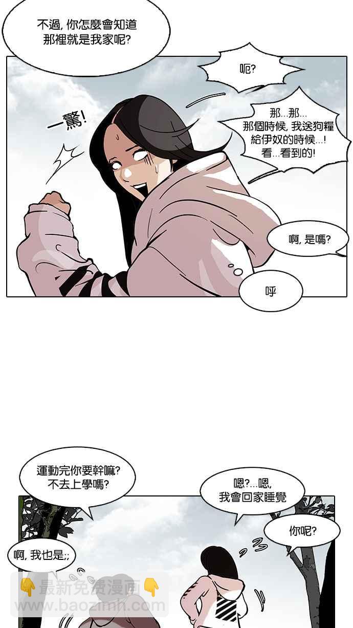 🍕看脸时代 [第116话] 跟踪狂 [04] 第18页