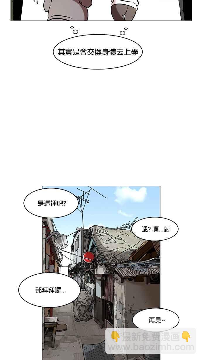 🍕看脸时代 [第116话] 跟踪狂 [04] 第19页