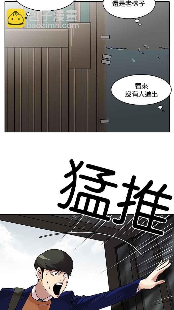 🍕看脸时代 [第116话] 跟踪狂 [04] 第2页