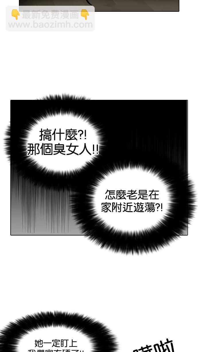 🍕看脸时代 [第116话] 跟踪狂 [04] 第22页