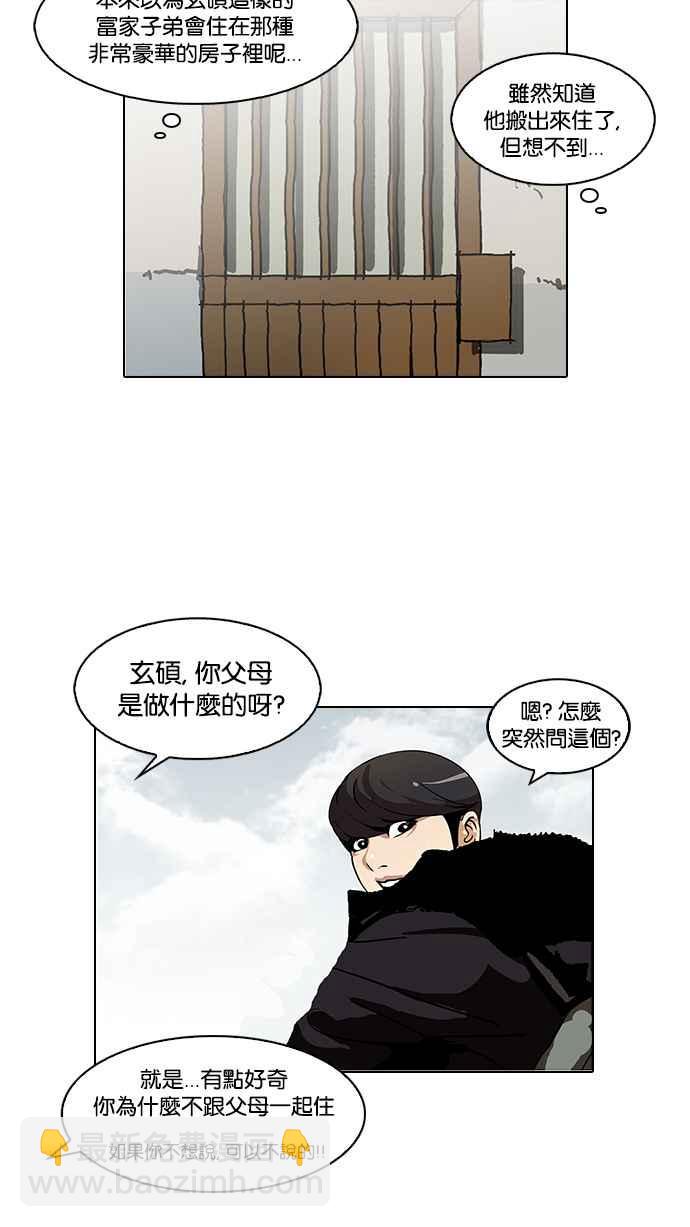 🍕看脸时代 [第116话] 跟踪狂 [04] 第28页