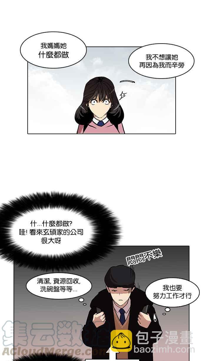 🍕看脸时代 [第116话] 跟踪狂 [04] 第29页