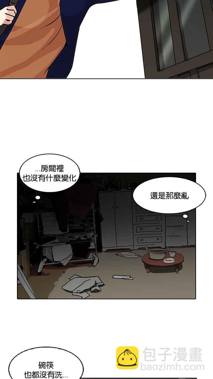 🍕看脸时代 [第116话] 跟踪狂 [04] 第3页
