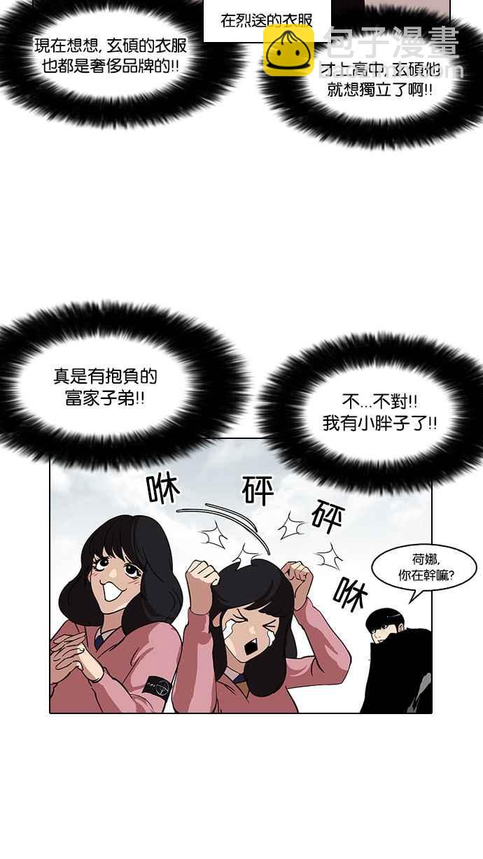 🍕看脸时代 [第116话] 跟踪狂 [04] 第30页