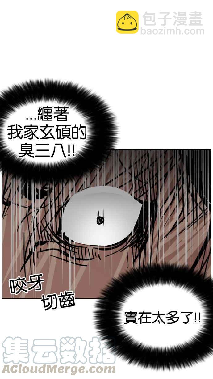 🍕看脸时代 [第116话] 跟踪狂 [04] 第33页