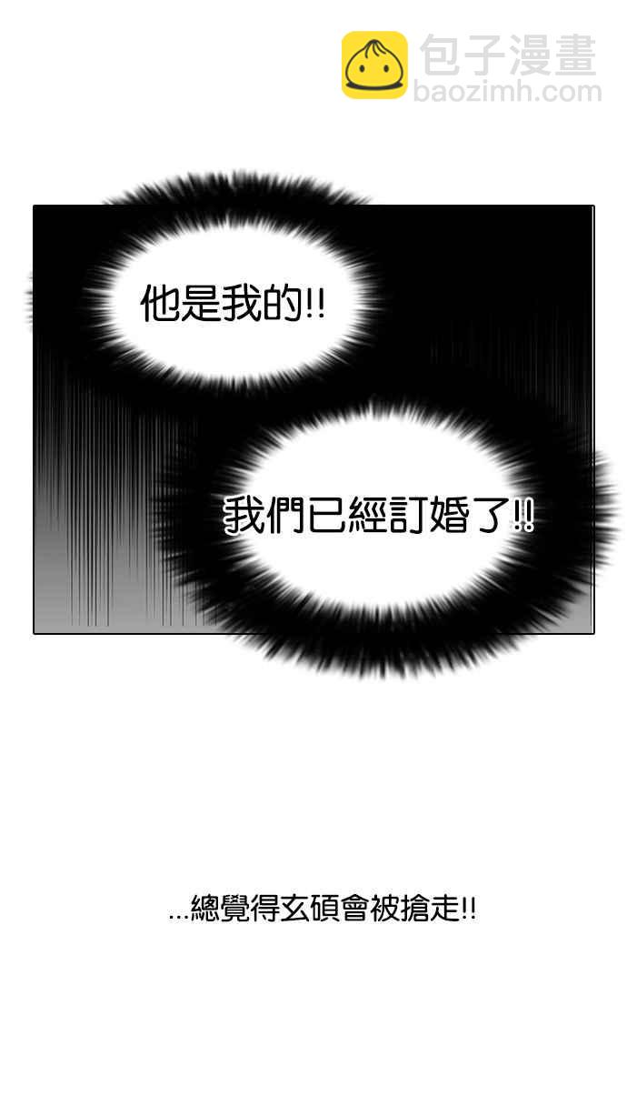 🍕看脸时代 [第116话] 跟踪狂 [04] 第34页
