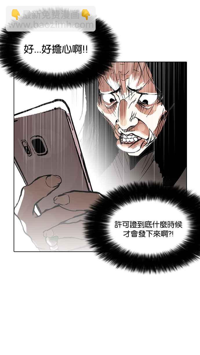 🍕看脸时代 [第116话] 跟踪狂 [04] 第35页