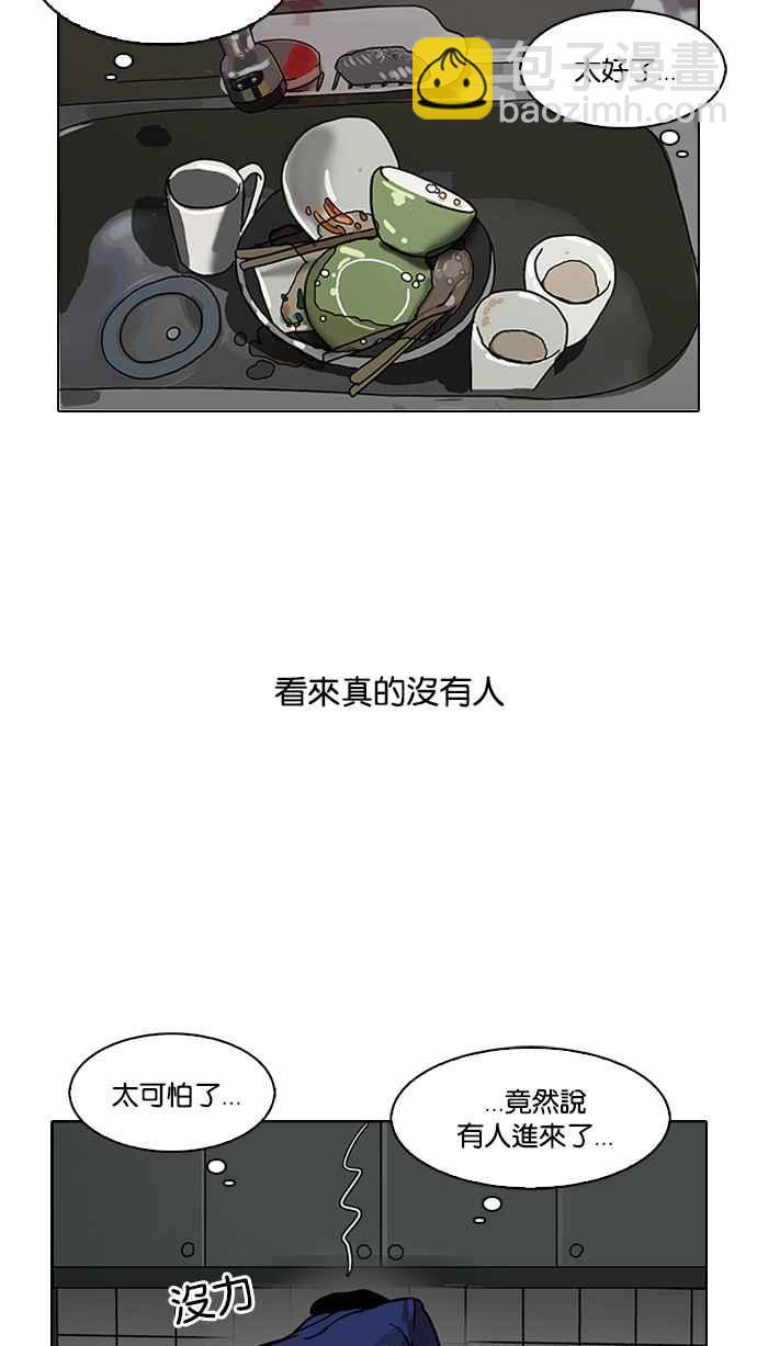 🍕看脸时代 [第116话] 跟踪狂 [04] 第4页