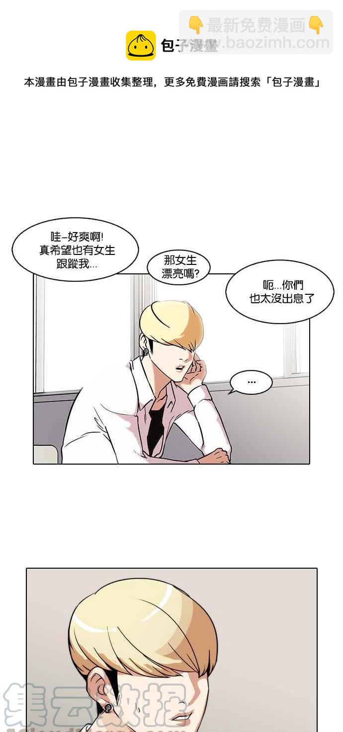 🍕看脸时代 [第116话] 跟踪狂 [04] 第41页