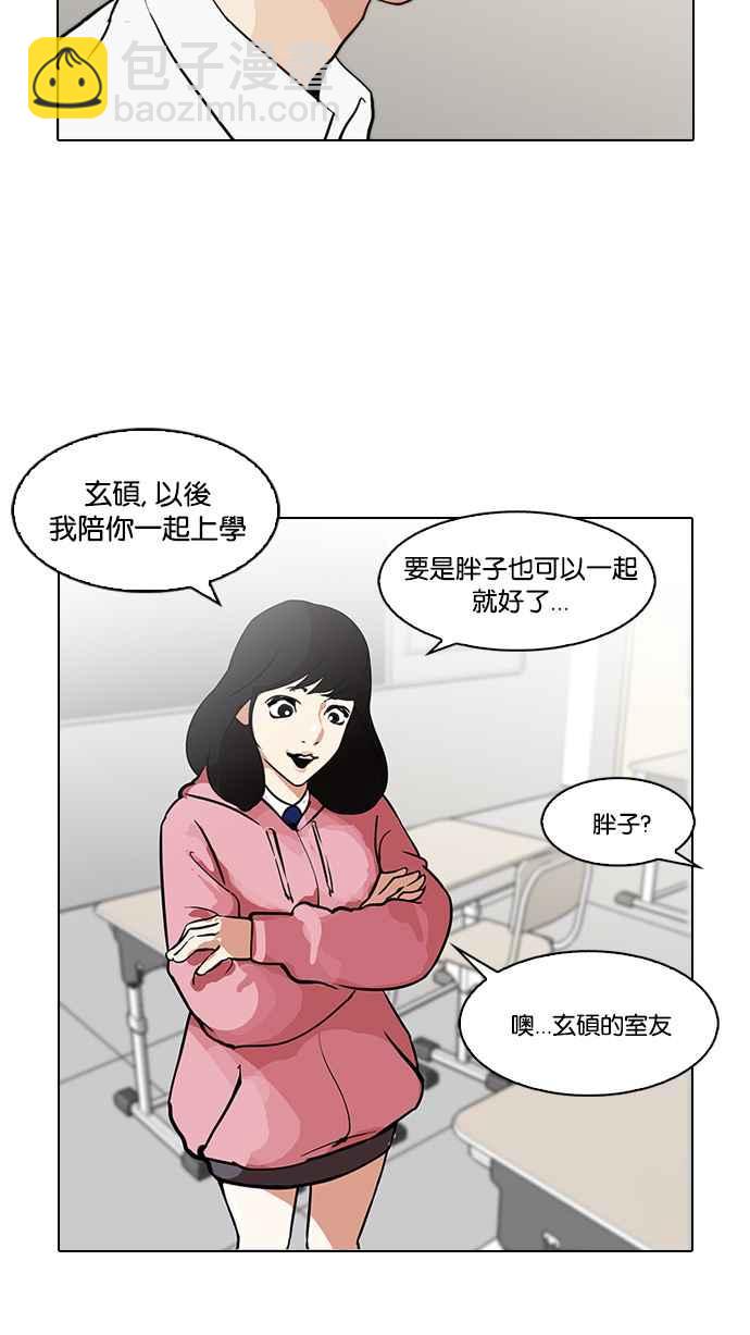 🍕看脸时代 [第116话] 跟踪狂 [04] 第42页