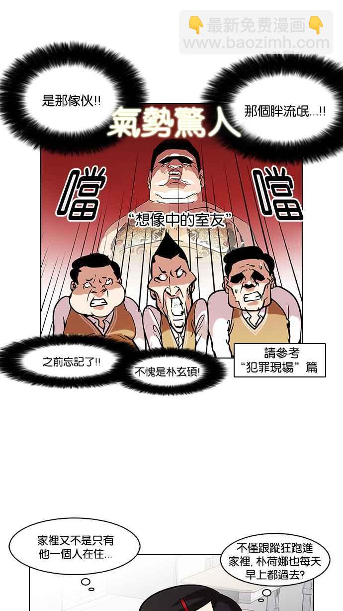 🍕看脸时代 [第116话] 跟踪狂 [04] 第43页