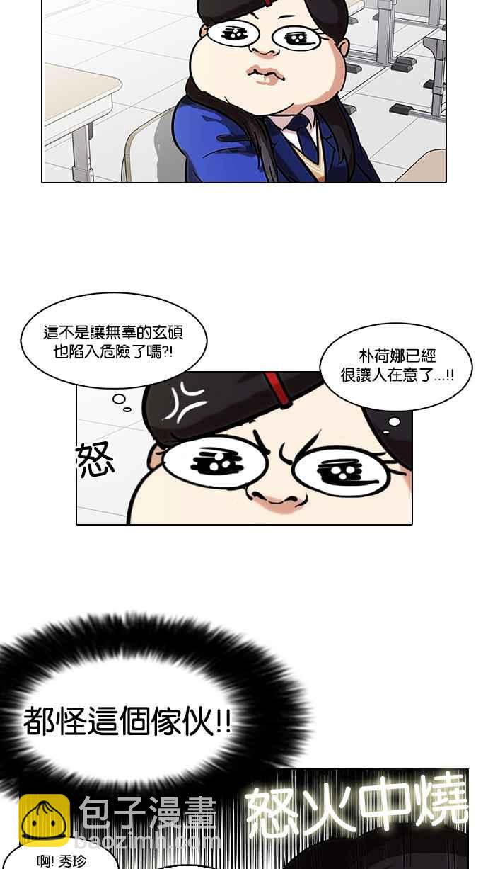 🍕看脸时代 [第116话] 跟踪狂 [04] 第44页