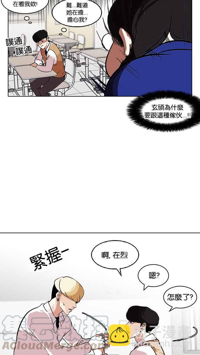 🍕看脸时代 [第116话] 跟踪狂 [04] 第45页