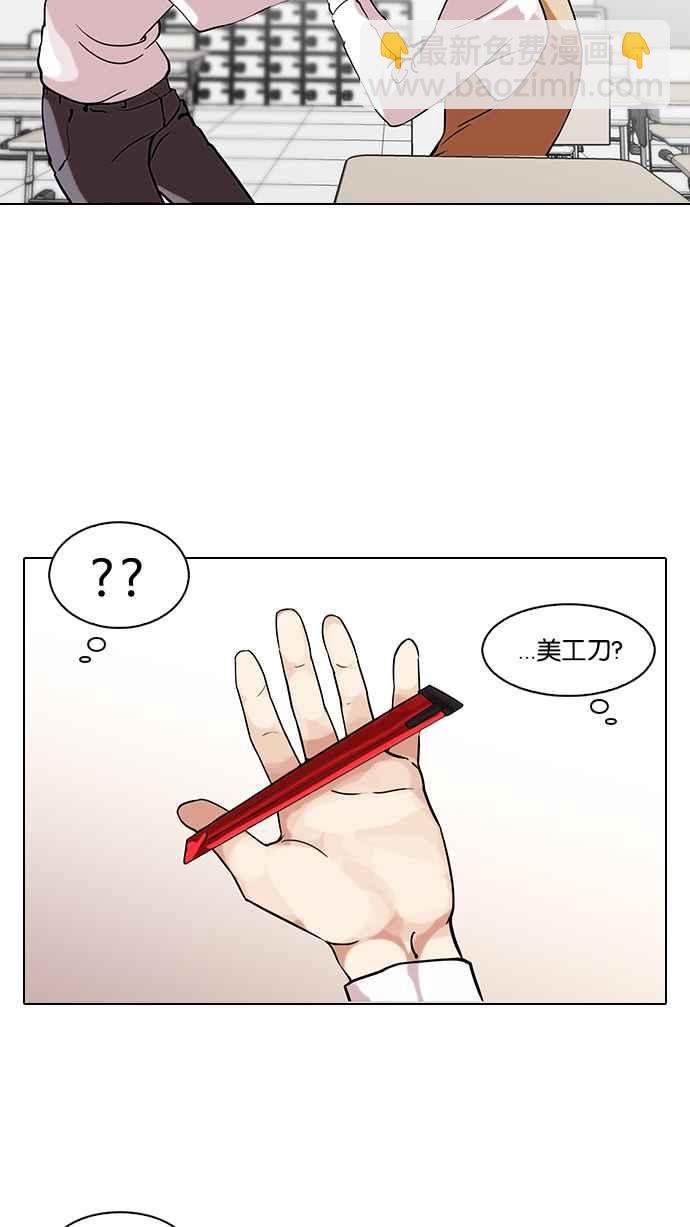 🍕看脸时代 [第116话] 跟踪狂 [04] 第46页