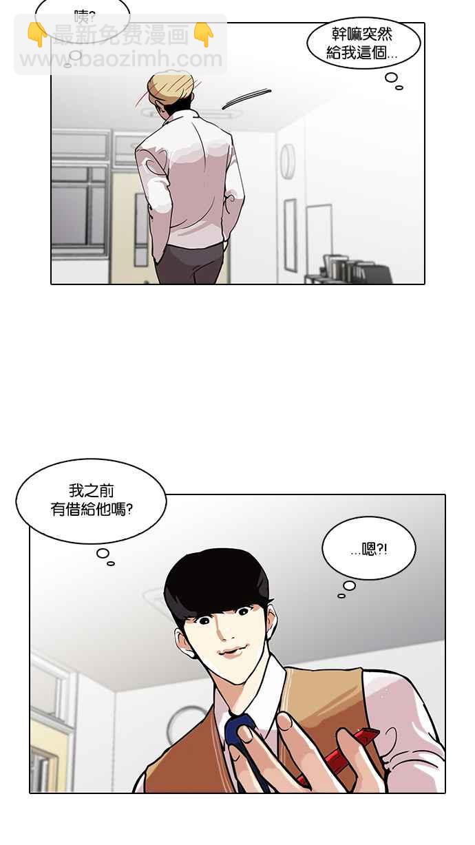 🍕看脸时代 [第116话] 跟踪狂 [04] 第47页