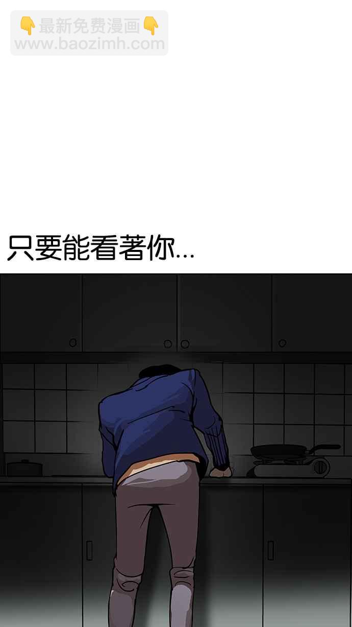 🍕看脸时代 [第116话] 跟踪狂 [04] 第8页