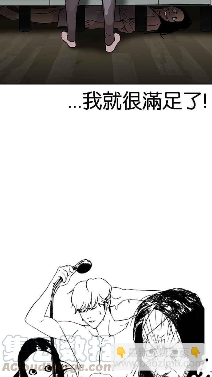 🍕看脸时代 [第116话] 跟踪狂 [04] 第9页