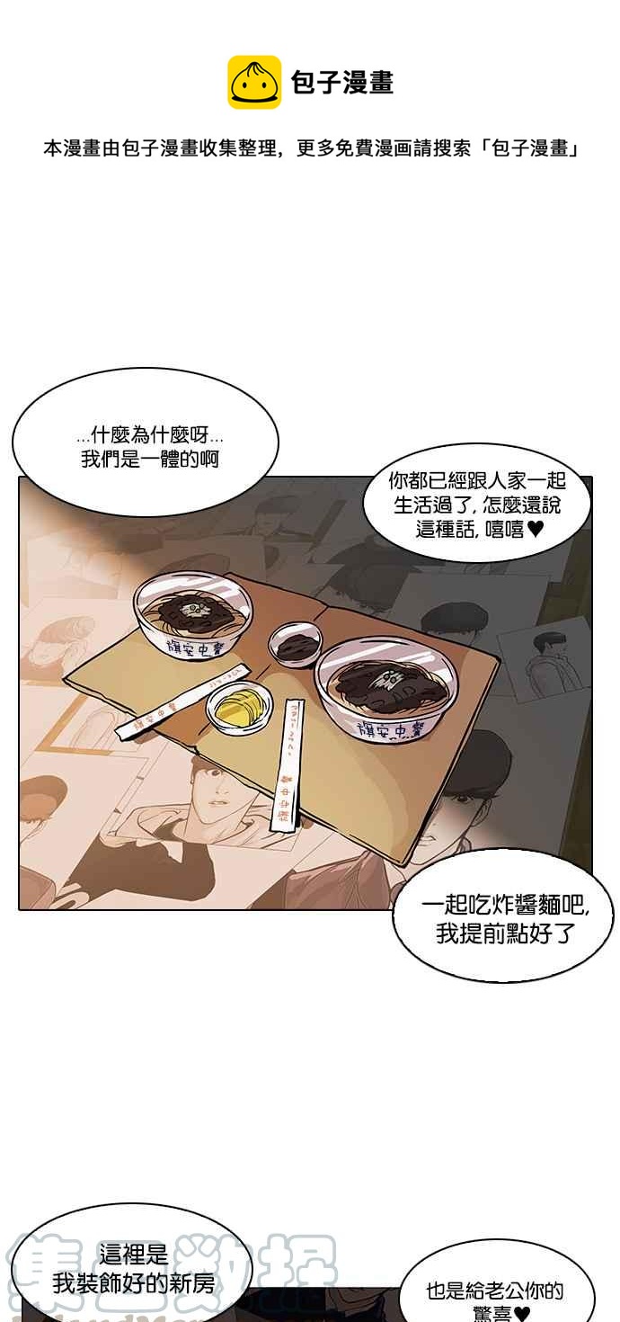 🍕看脸时代 [第118话] 跟踪狂 [06] 第1页