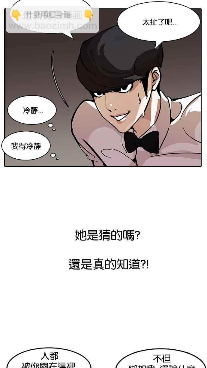 🍕看脸时代 [第118话] 跟踪狂 [06] 第15页