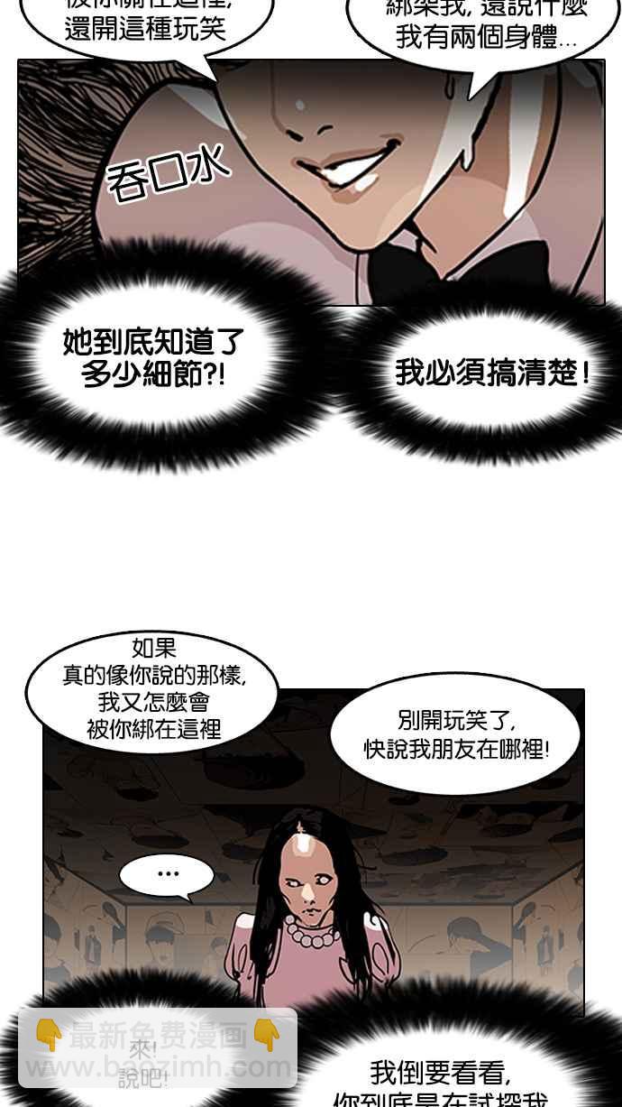 🍕看脸时代 [第118话] 跟踪狂 [06] 第16页