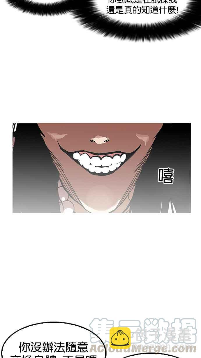 🍕看脸时代 [第118话] 跟踪狂 [06] 第17页