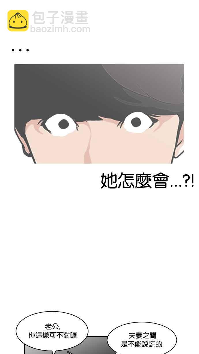 🍕看脸时代 [第118话] 跟踪狂 [06] 第19页
