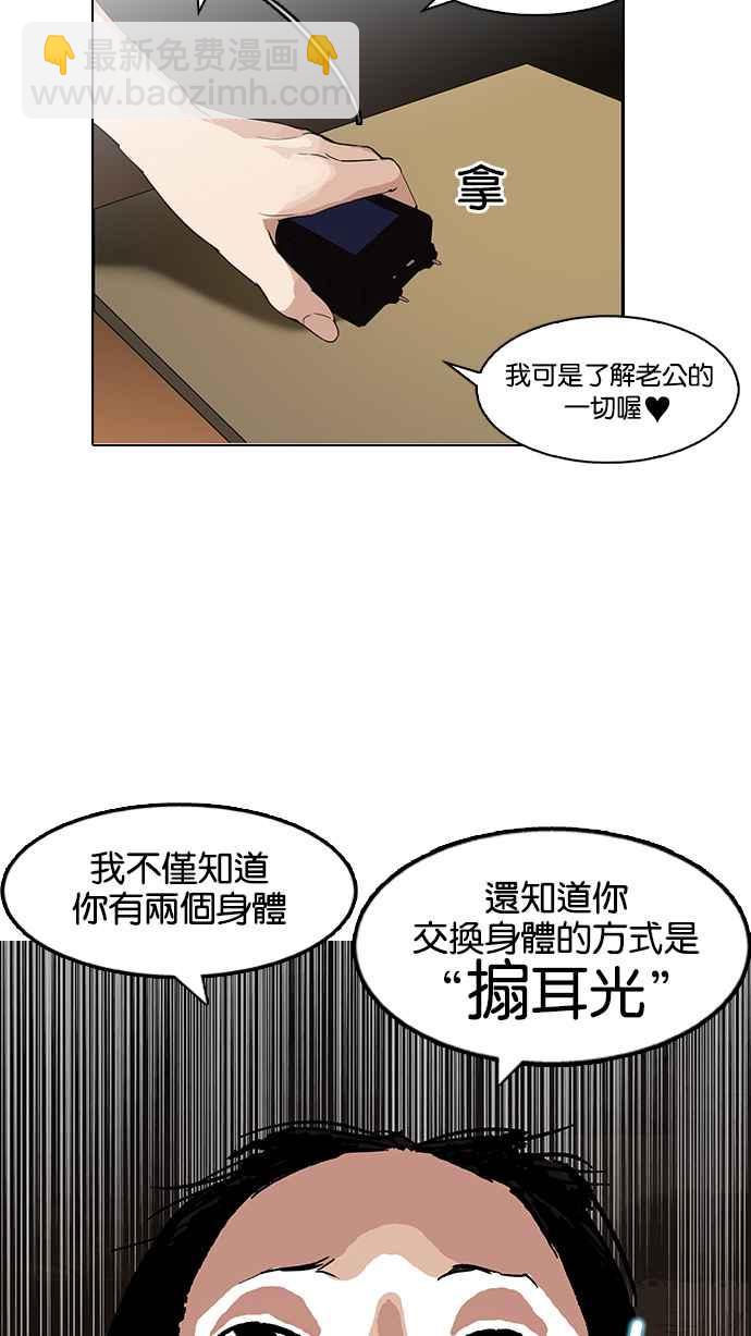 🍕看脸时代 [第118话] 跟踪狂 [06] 第20页