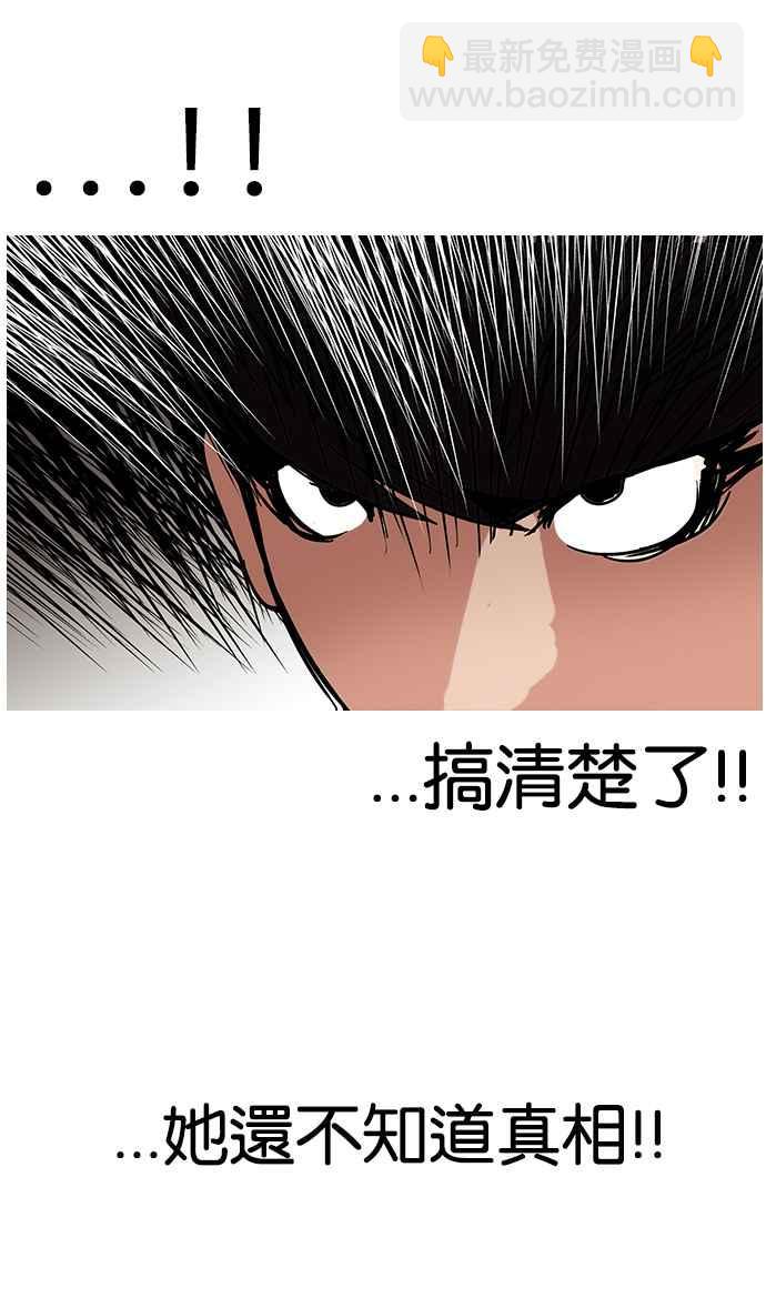 🍕看脸时代 [第118话] 跟踪狂 [06] 第22页
