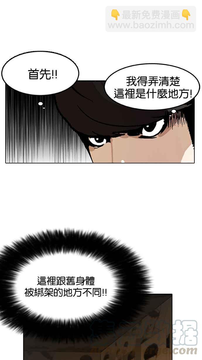 🍕看脸时代 [第118话] 跟踪狂 [06] 第25页