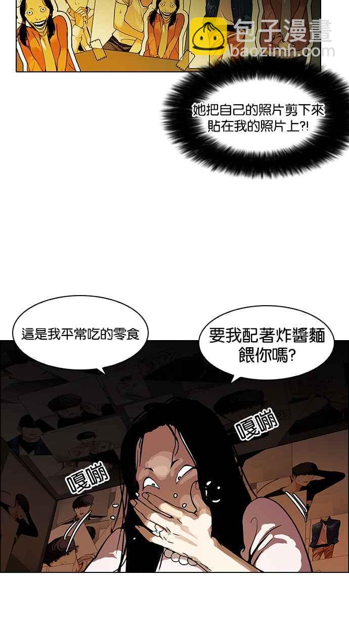 🍕看脸时代 [第118话] 跟踪狂 [06] 第3页