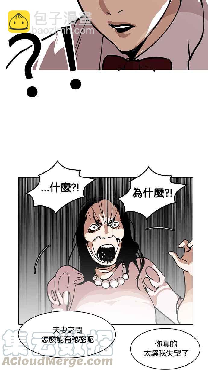 🍕看脸时代 [第118话] 跟踪狂 [06] 第33页