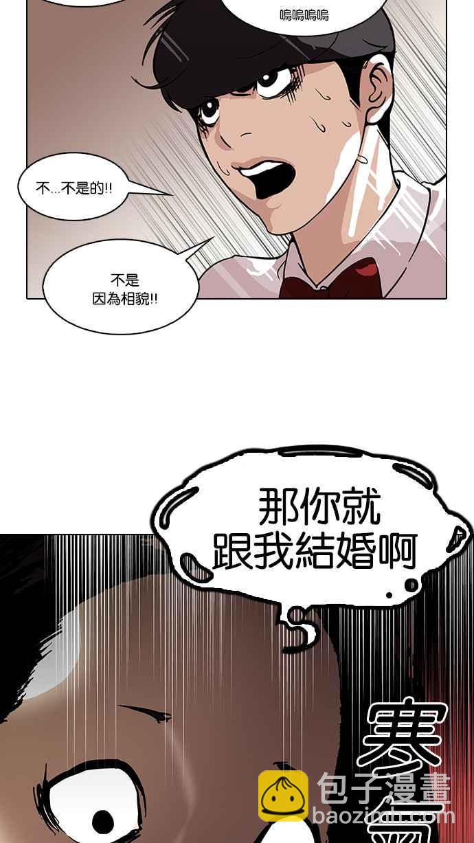 🍕看脸时代 [第118话] 跟踪狂 [06] 第36页
