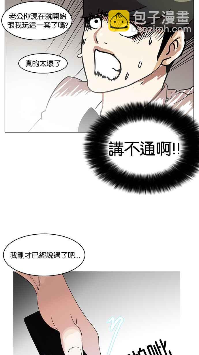 🍕看脸时代 [第118话] 跟踪狂 [06] 第38页