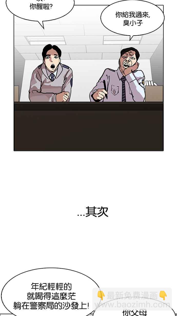 🍕看脸时代 [第118话] 跟踪狂 [06] 第43页