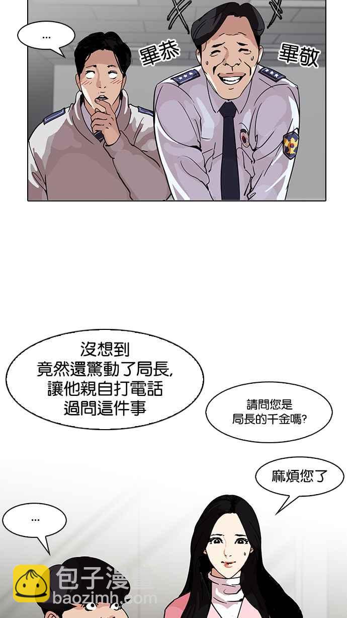 🍕看脸时代 [第118话] 跟踪狂 [06] 第46页