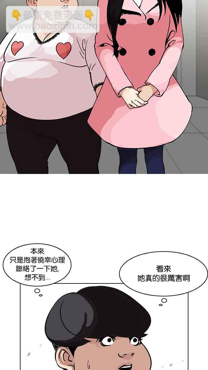 🍕看脸时代 [第118话] 跟踪狂 [06] 第47页