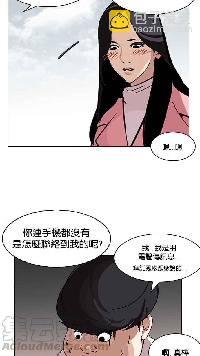 🍕看脸时代 [第118话] 跟踪狂 [06] 第49页