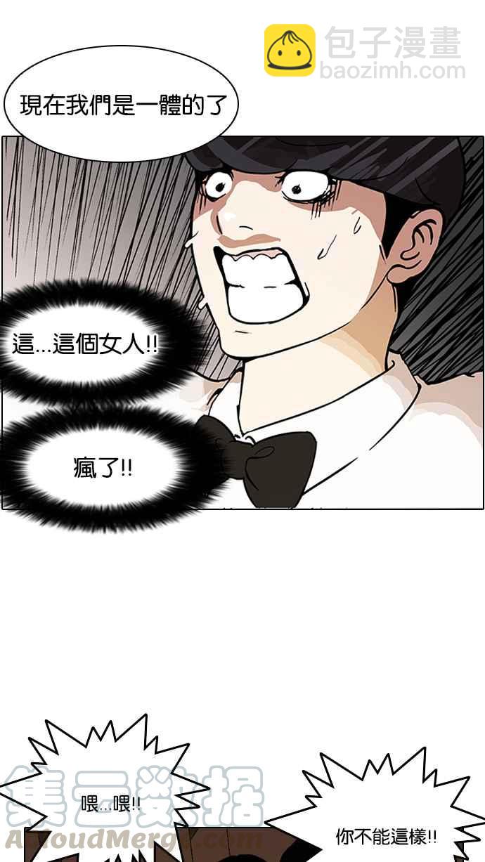 🍕看脸时代 [第118话] 跟踪狂 [06] 第5页