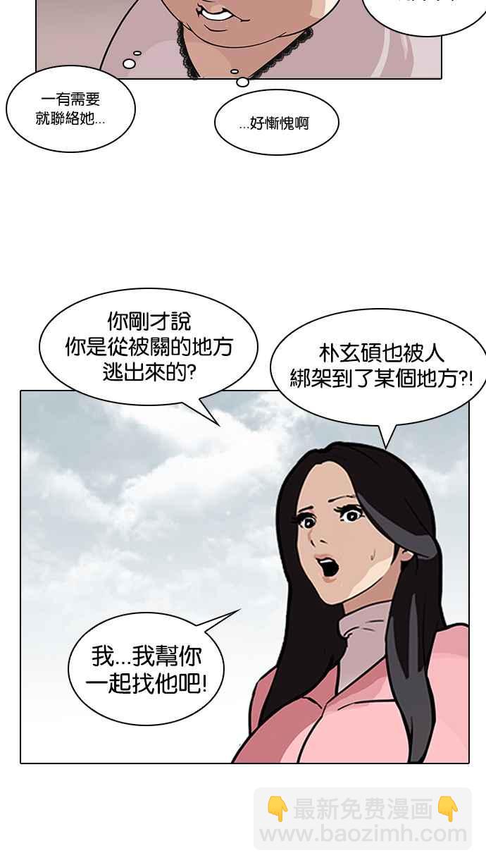 🍕看脸时代 [第118话] 跟踪狂 [06] 第50页