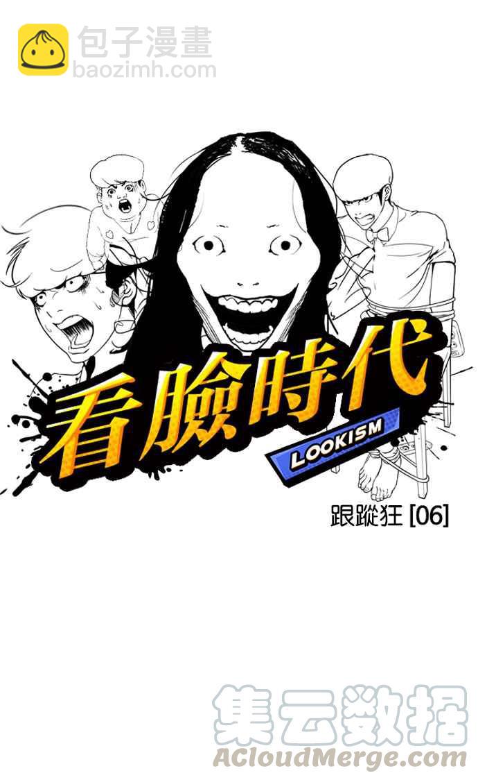 🍕看脸时代 [第118话] 跟踪狂 [06] 第9页