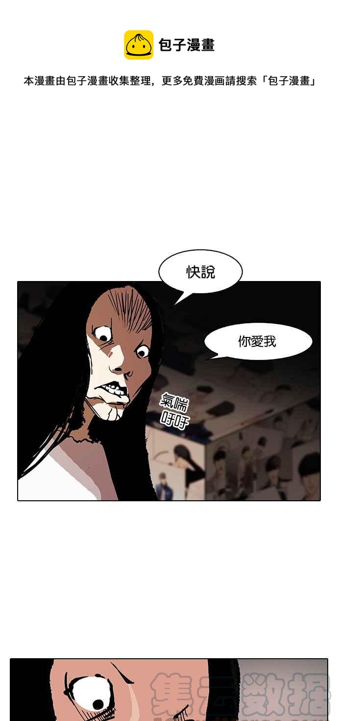 🍕看脸时代 [第120话] 跟踪狂 [完结] 第1页