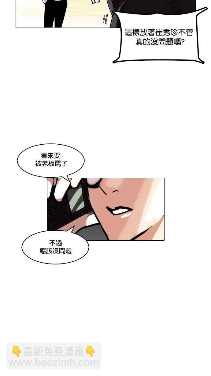 🍕看脸时代 [第120话] 跟踪狂 [完结] 第14页