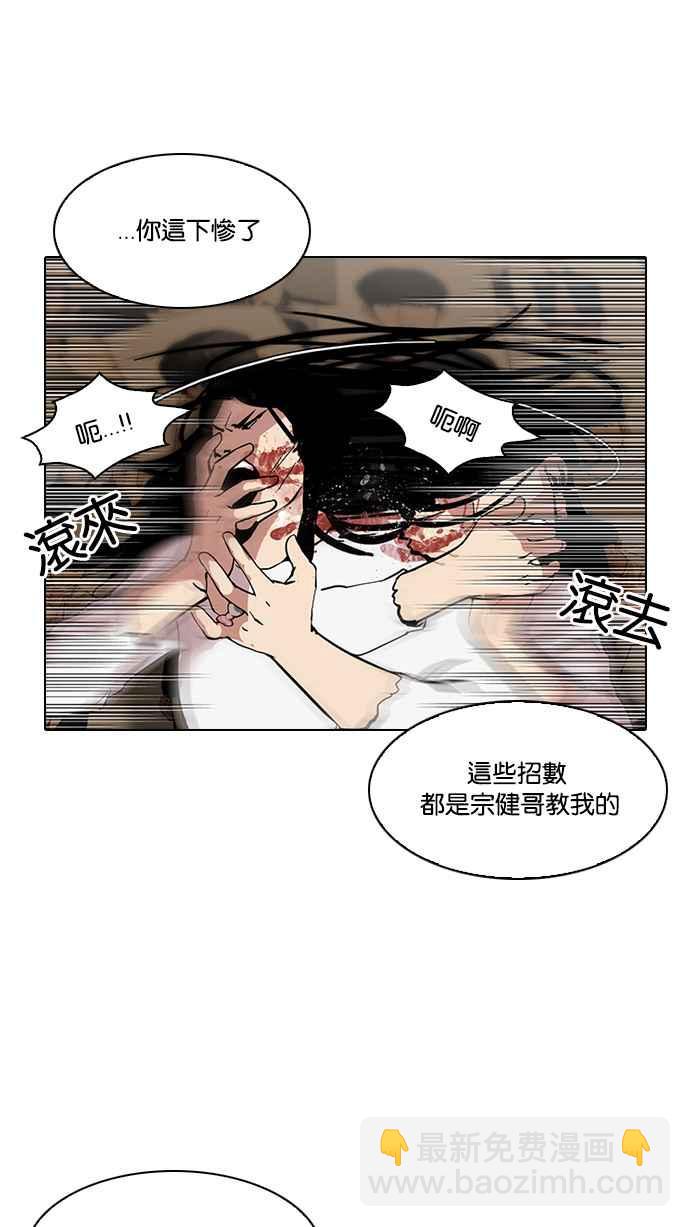 🍕看脸时代 [第120话] 跟踪狂 [完结] 第20页