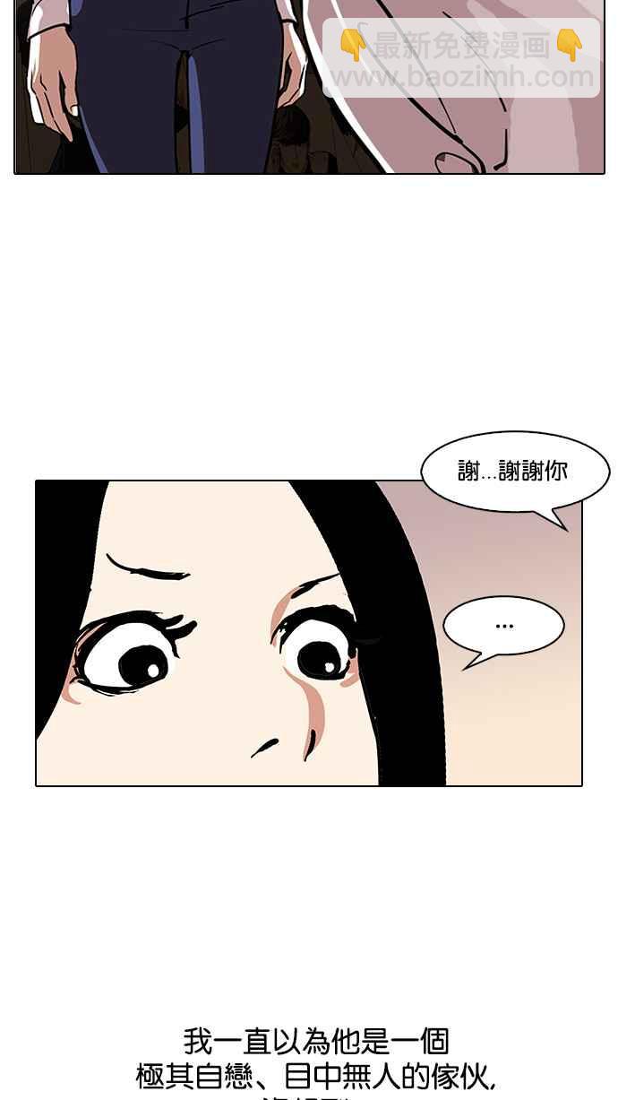 🍕看脸时代 [第120话] 跟踪狂 [完结] 第44页
