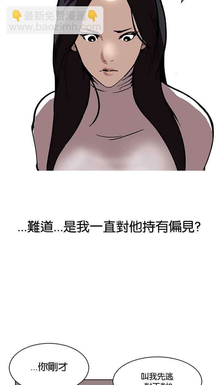 🍕看脸时代 [第120话] 跟踪狂 [完结] 第47页